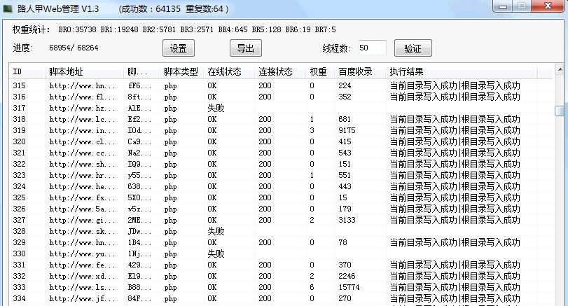 路人甲WEB管理 v1.7