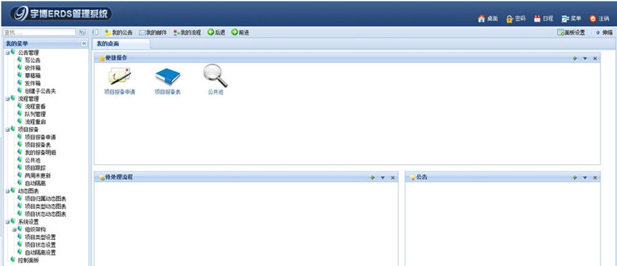 宇博项目报备系统 v2.2.3.14