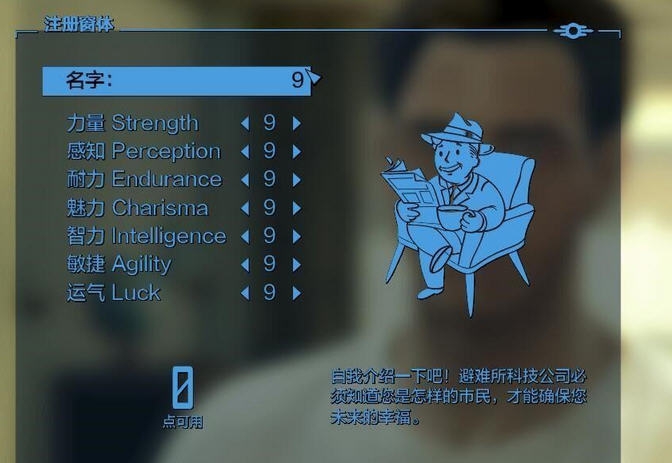 辐射4初始属性修改mod v2.3