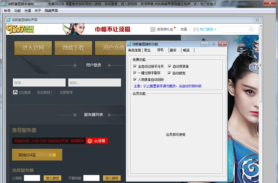 油腻皇图脚本辅助 v1.4