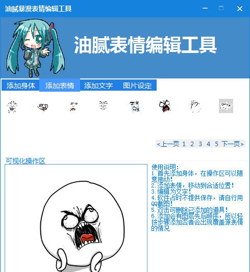 油腻暴漫表情编辑工具 v1.3