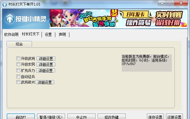 村长打天下辅助 v1.15