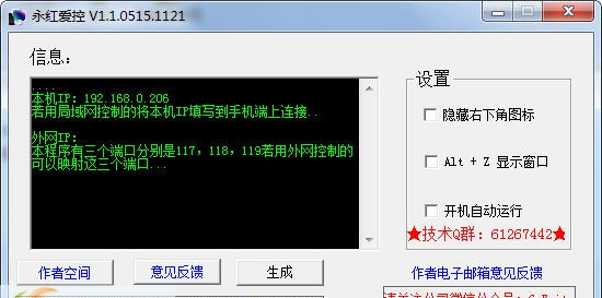 永红爱控软件 v1.0.0515.11.25