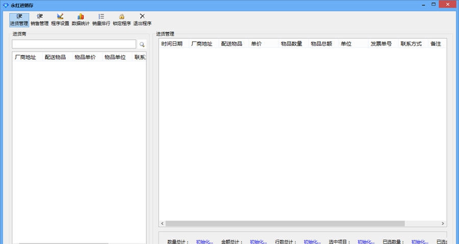永红鞋业进销存 v4.13