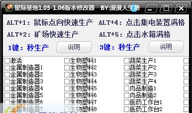 星球基地修改器 v1.5