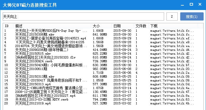 大师兄BT磁力链接搜索工具 v1.6