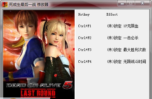 死或生5四项修改器 閸忋劎澧梫1.5