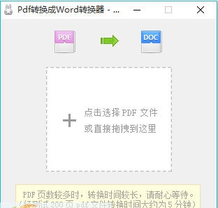 PDF兔pdf转换成word转换器 v2.8