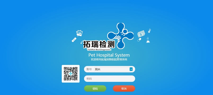 拓瑞宠物医院管理系统 v1.0.0.6