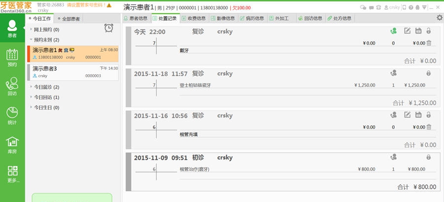 牙医管家 v2.16.1.11