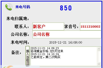 雅宝电话录音记录系统 v1.7