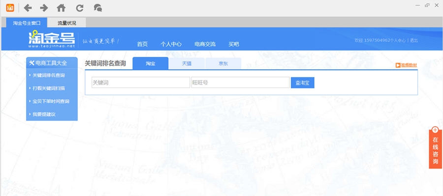 淘金号淘宝刷流量软件 v2.5