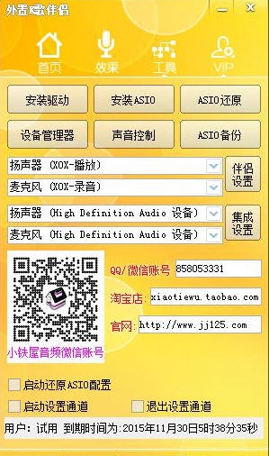 小铁屋外置K歌伴侣 v1.5