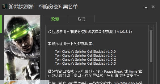 细胞分裂6黑名单多功能修改器 v3.4