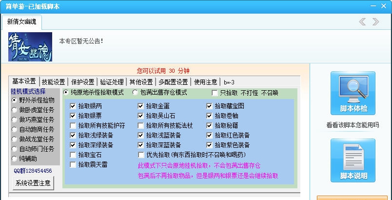 倩女幽魂跑商脚本 v1.7