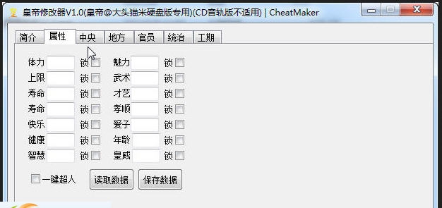 皇帝游戏修改器 v1.4