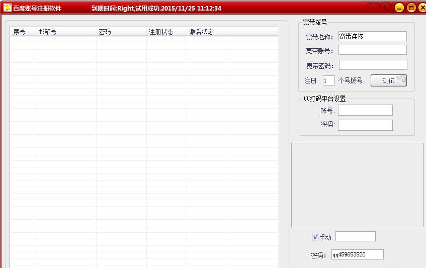 宝鸟百度账号注册软件 v1.4