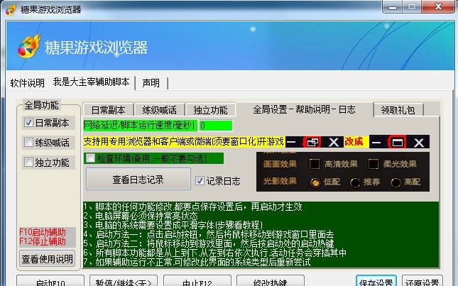 糖果我是大主宰辅助工具 v1.3