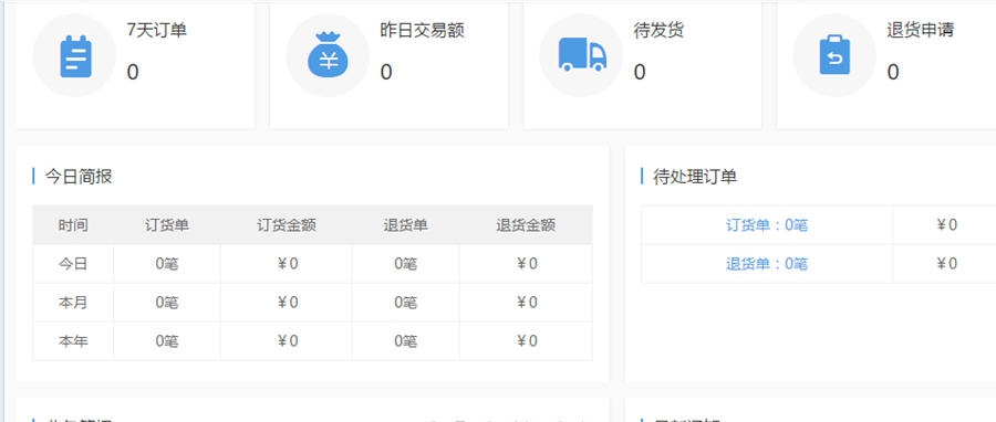 千米B2B订货系统 v1.3