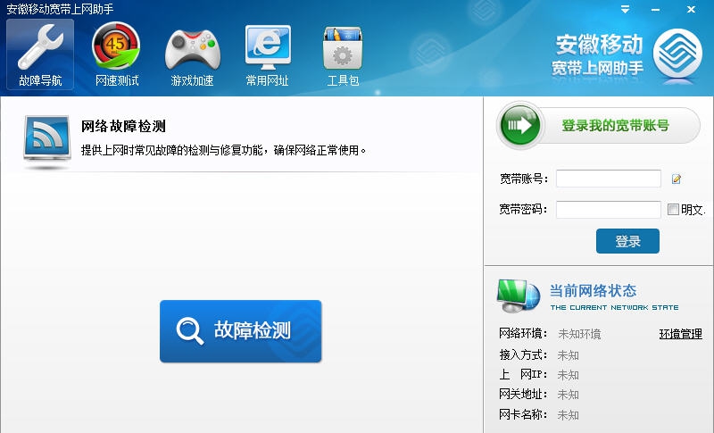 安徽移动宽带上网助手 v1.0.0.6