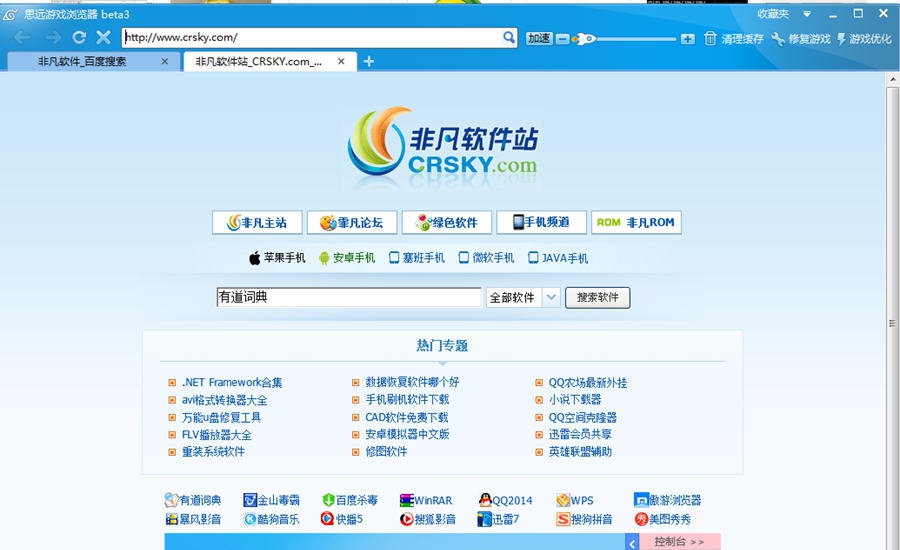 思远游戏浏览器 v1.6