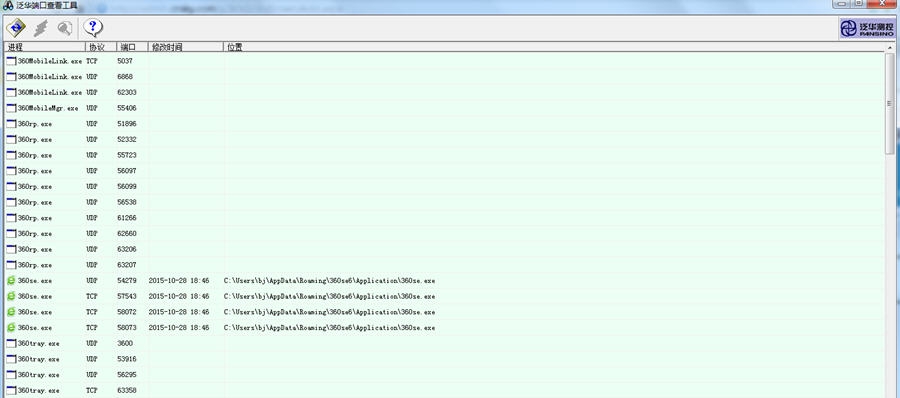 泛华端口查看工具 v1.6