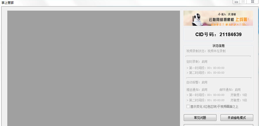 众云掌上管家 v1.6.12