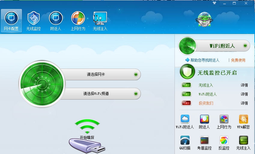 WiFi附近人 v1.0.5