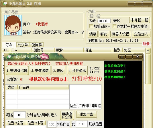小凡机器人 v2.7