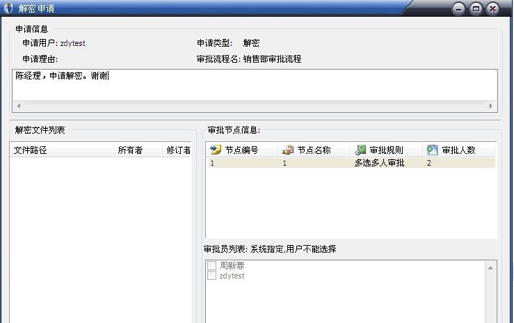 御云加密系统 v6.9