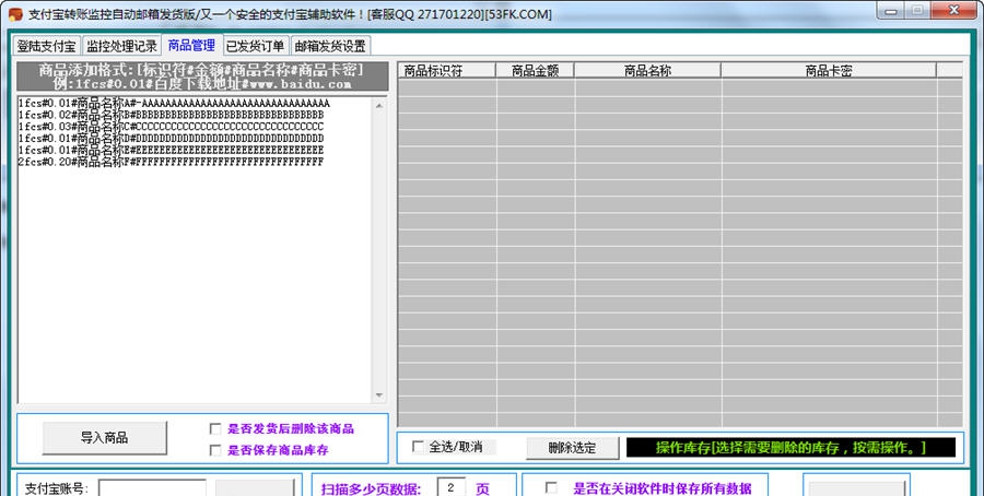 53FK支付宝转账收款自动发货软件 v9.6
