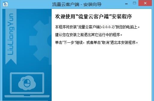 流量云平台 v2.0.0.6