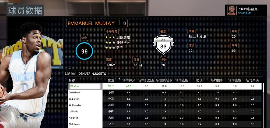 NBA2K16穆迪埃MC存档 v2.3