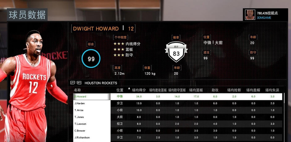 NBA2K16霍华德MC存档 v2.6