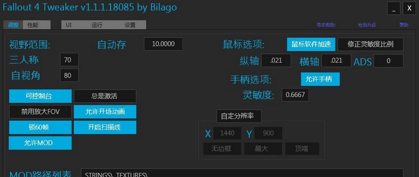 辐射4游戏设置工具 閸忋劎澧梫1.4