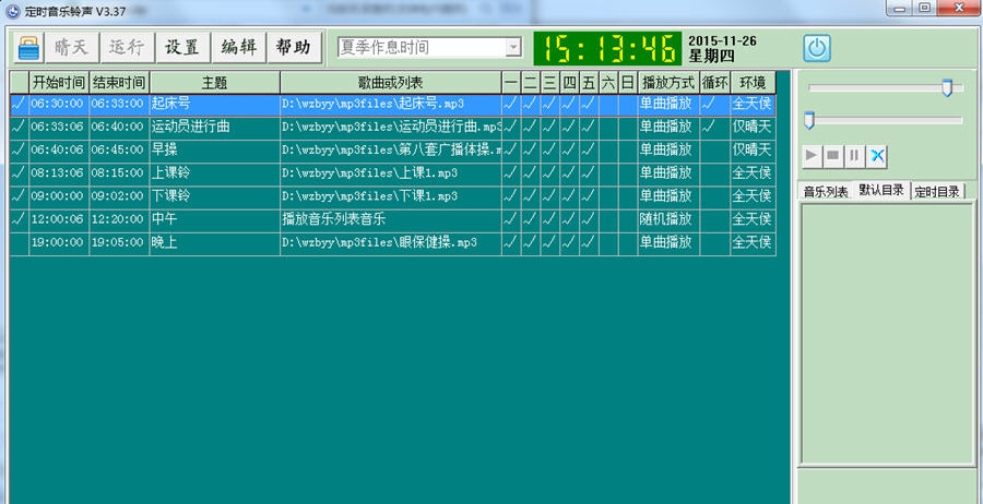 定时音乐铃声(定时打铃播放器) v3.14
