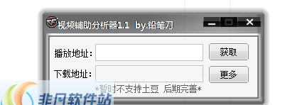 视频辅助分析器 v1.7