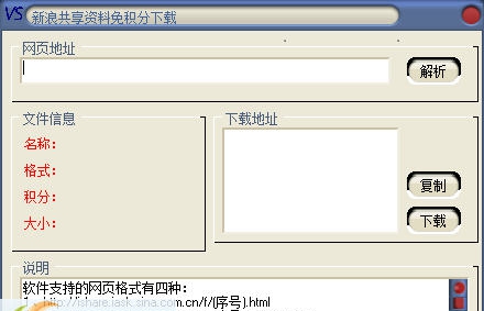 新浪共享资料免积分下载器 v2.5