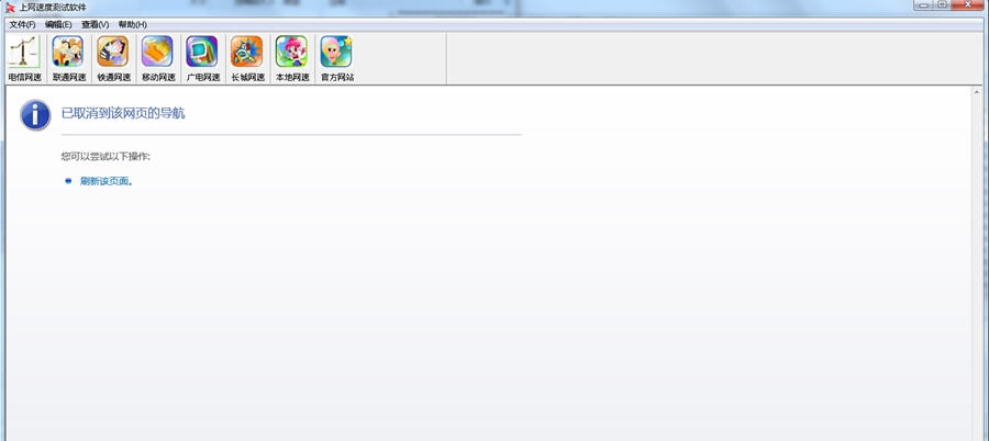 上网速度测试软件 v2.7