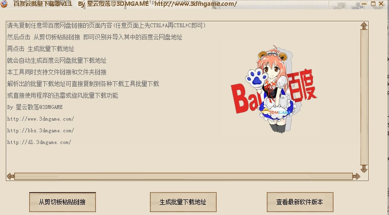 百度云批量下载器 v1.6