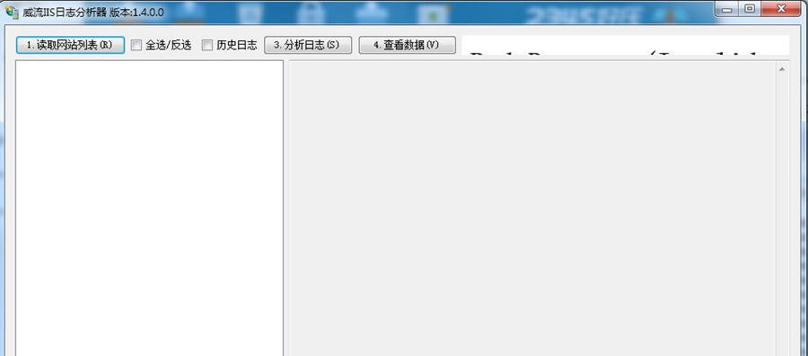 威流IIS日志分析器 v1.4.0.4