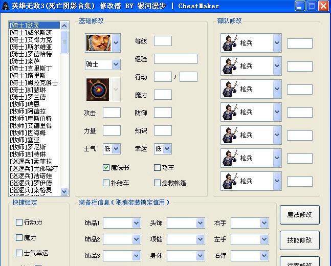 英雄无敌3合集修改器三合一 閸忋劎澧梫1.7