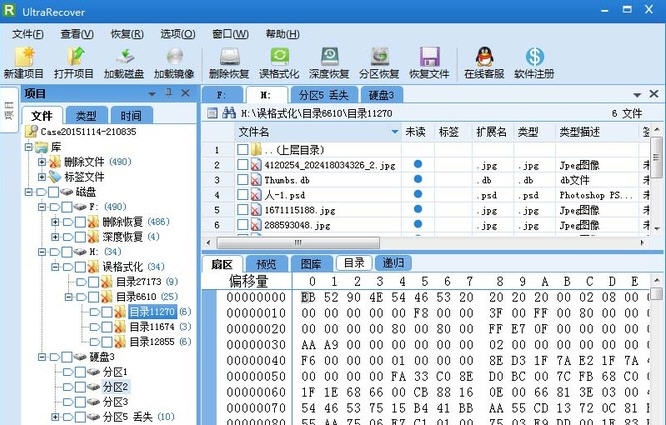UltraRecover数据恢复软件 v1.15