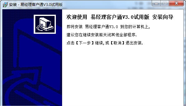 易经理客户通 v3.4