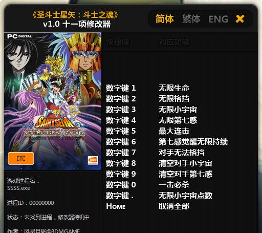 圣斗士星矢斗士之魂十一项修改器 婵＄偛顑呭&ugrave;閿嬪閹烘瀚夐柛顐ｇ箓椤ㄦ硣1.5