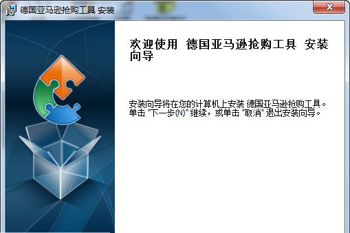 德国亚马逊抢购工具 v1.6
