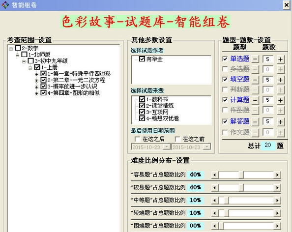 色彩故事试题库 v2.2.7