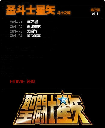 圣斗士星矢战士魂修改器 v3.6