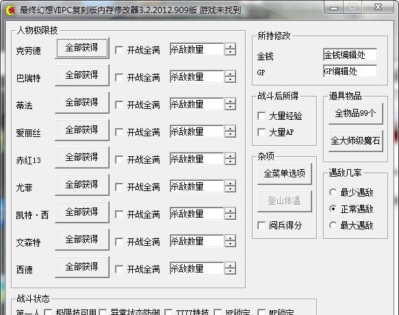 最终幻想7重制版多功能修改器 v3.6