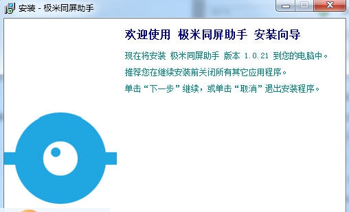 极米同屏助手 v2.1.8